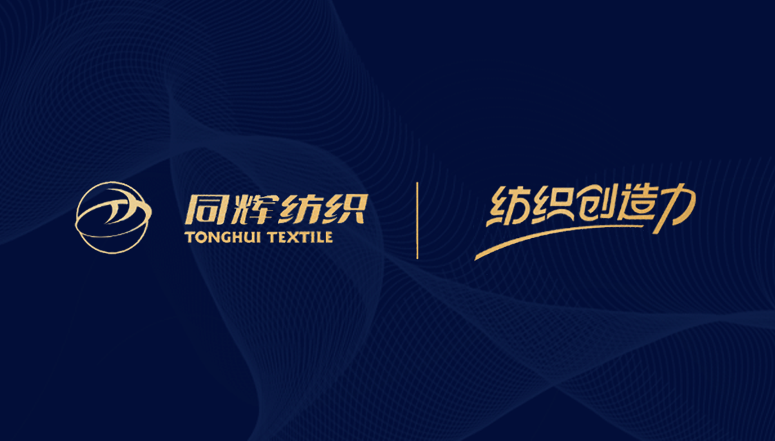 同辉控股 | 用匠心织就共富路 同辉纺织获评省助残先进集体 同辉控股 | 用匠心织就共富路 同辉纺织获评省助残先进集体