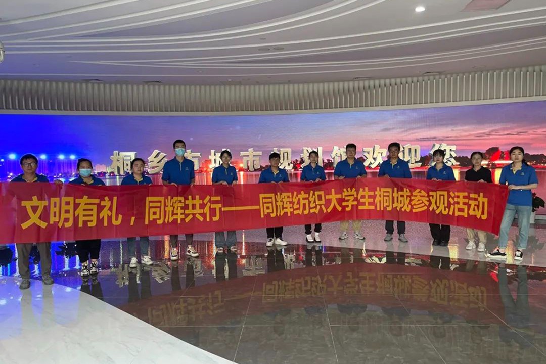 同辉控股|文明有礼,同辉共行——同辉纺织大学生员工桐城参观活动 同辉控股|文明有礼,同辉共行——同辉纺织大学生员工桐城参观活动