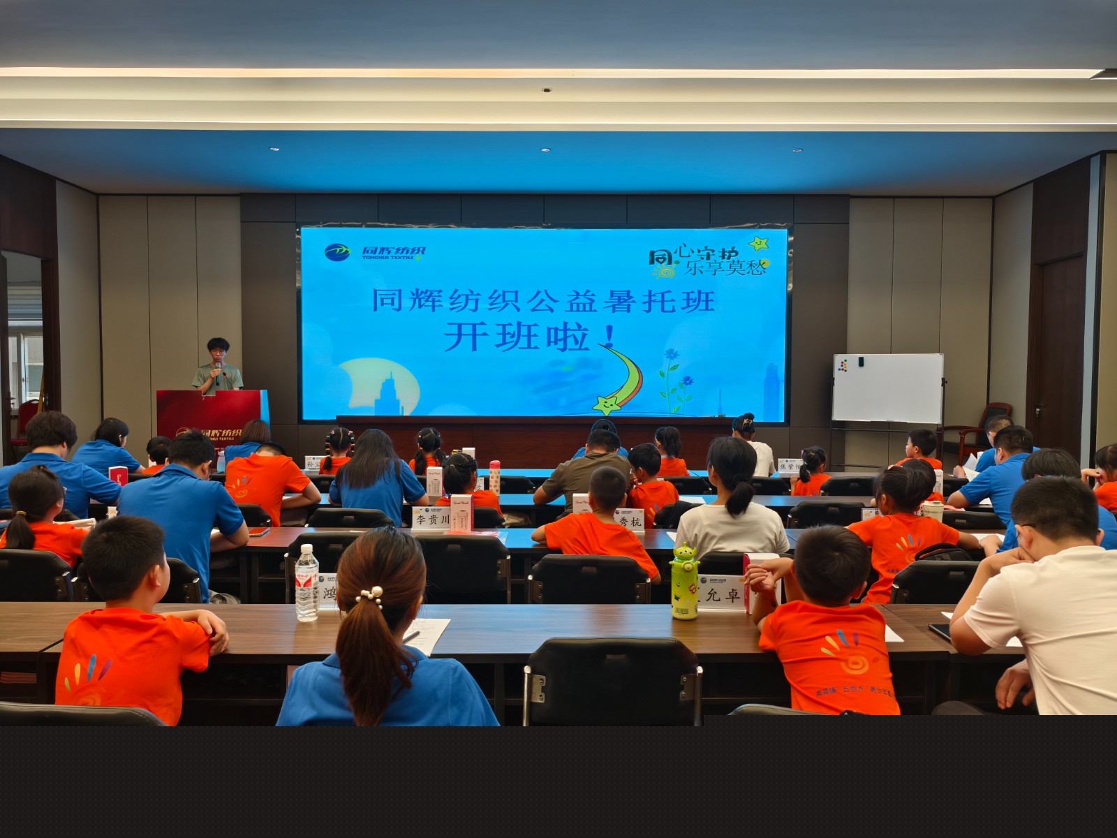 同辉控股 | 同心守护，乐享莫愁——同辉纺织公益暑托班