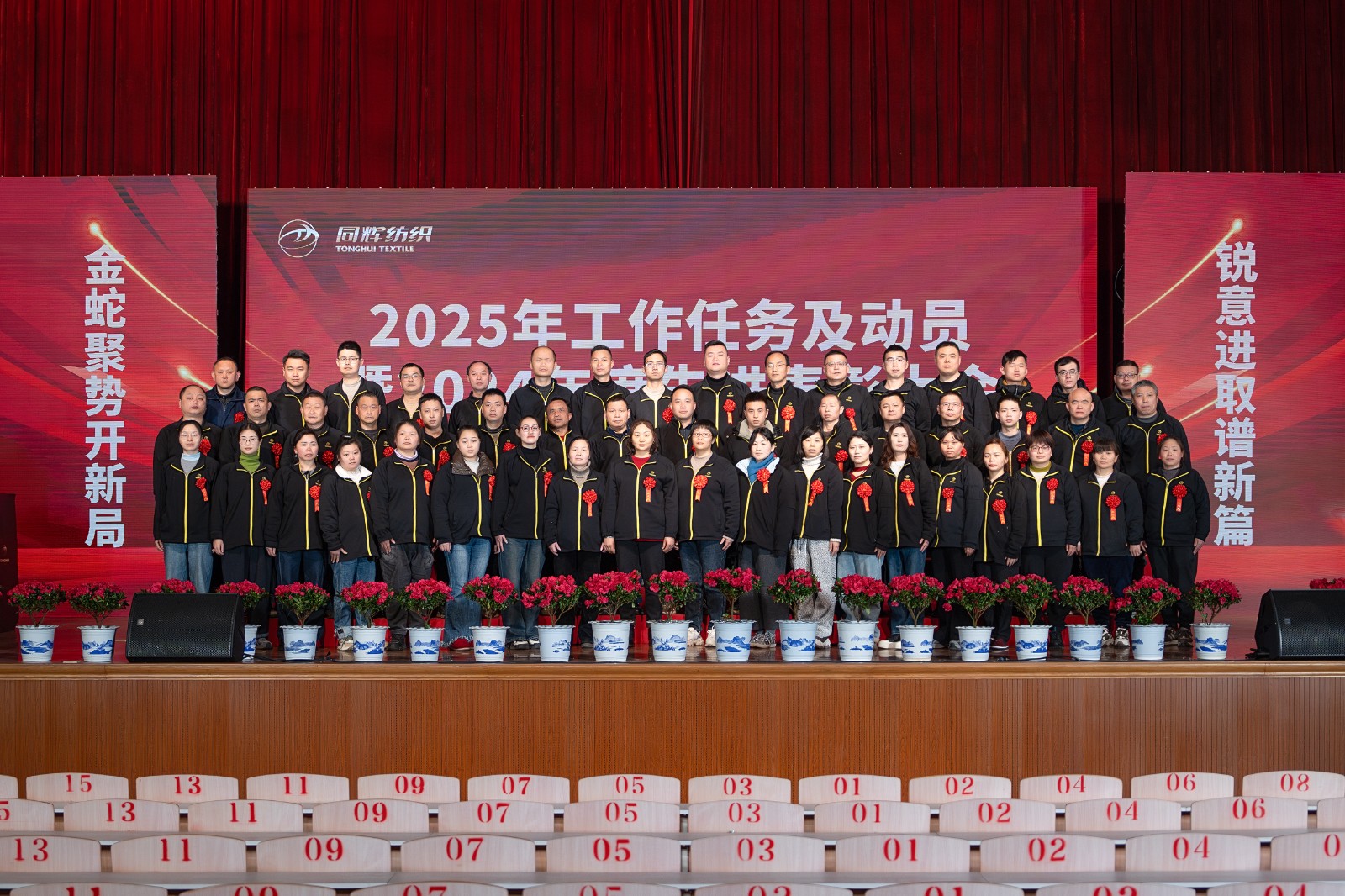 同辉控股 | 2025年工作任务动员暨2024年先进表彰大会隆重召开！
