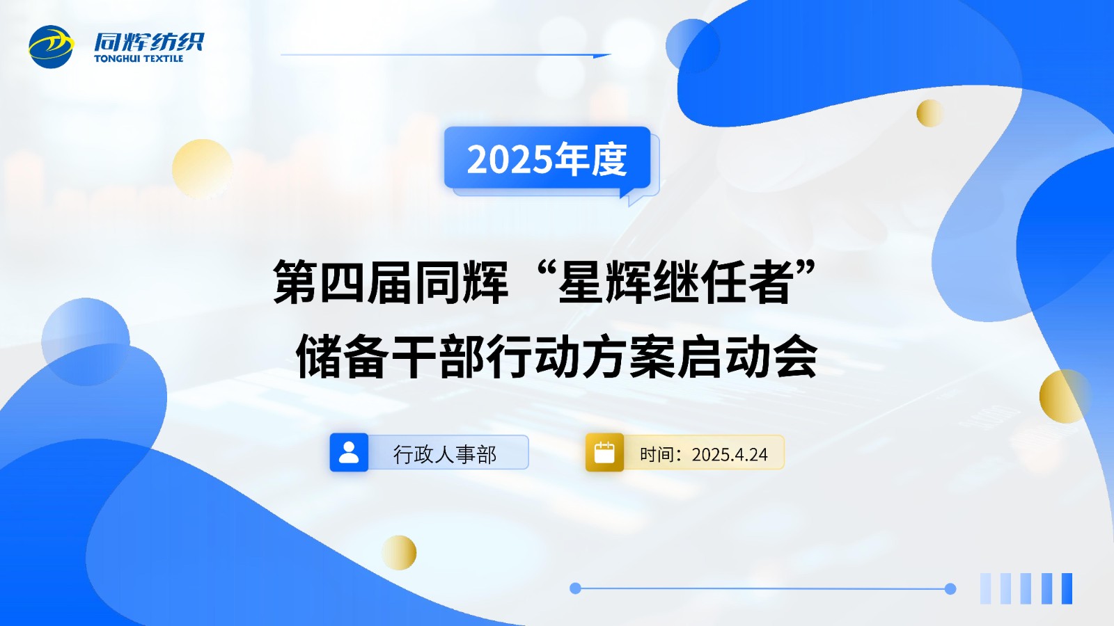 同辉控股 | 蓄力人才引擎,共绘智造新蓝图 同辉控股 | 蓄力人才引擎,共绘智造新蓝图