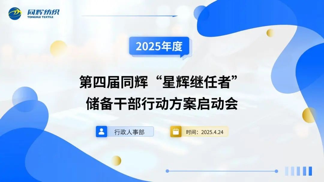 同辉控股 | 蓄力人才引擎,共绘智造新蓝图 同辉控股 | 蓄力人才引擎,共绘智造新蓝图