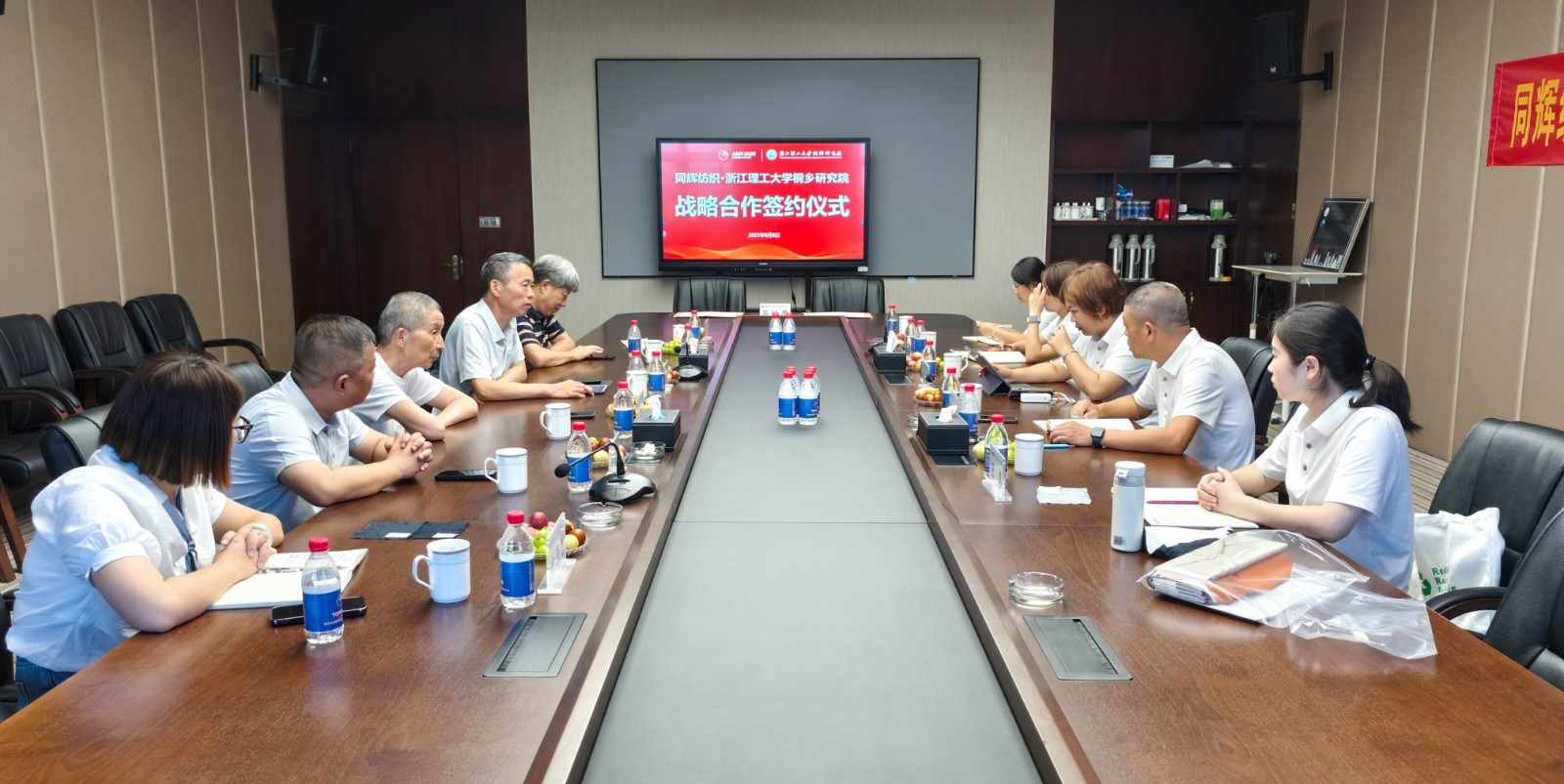 同辉控股 | 同辉纺织与浙江理工大学桐乡研究院签署战略合作协议，共谱产教融合新篇章